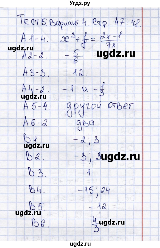 ГДЗ (Решебник) по алгебре 8 класс (тесты) С.Г. Журавлев / тест / тест 5 (вариант) / 4
