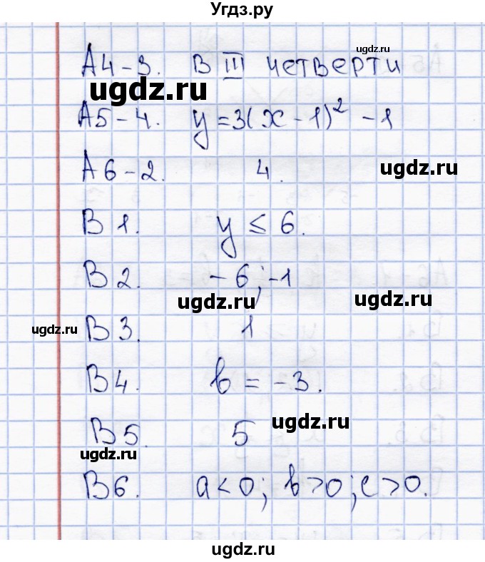 ГДЗ (Решебник) по алгебре 8 класс (тесты) С.Г. Журавлев / тест / тест 7 (вариант) / 1(продолжение 2)
