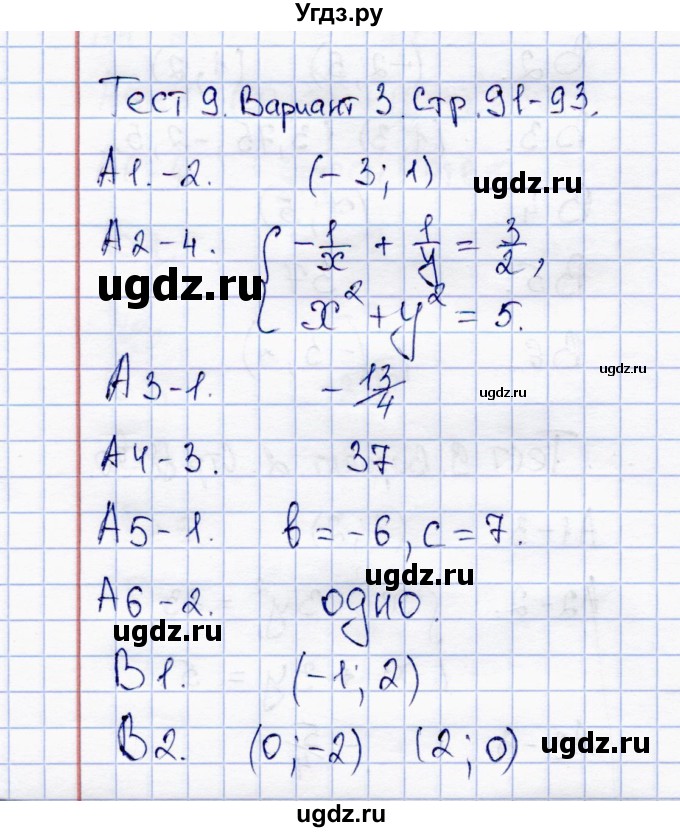 ГДЗ (Решебник) по алгебре 8 класс (тесты) С.Г. Журавлев / тест / тест 9 (вариант) / 3
