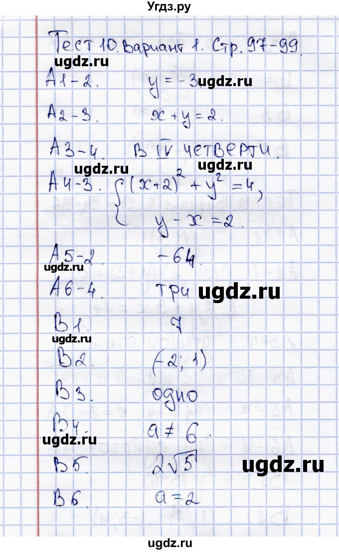 ГДЗ (Решебник) по алгебре 8 класс (тесты) С.Г. Журавлев / тест / тест 10 (вариант) / 1