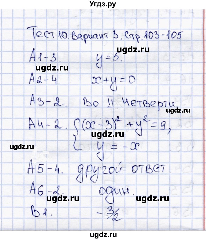 ГДЗ (Решебник) по алгебре 8 класс (тесты) С.Г. Журавлев / тест / тест 10 (вариант) / 3