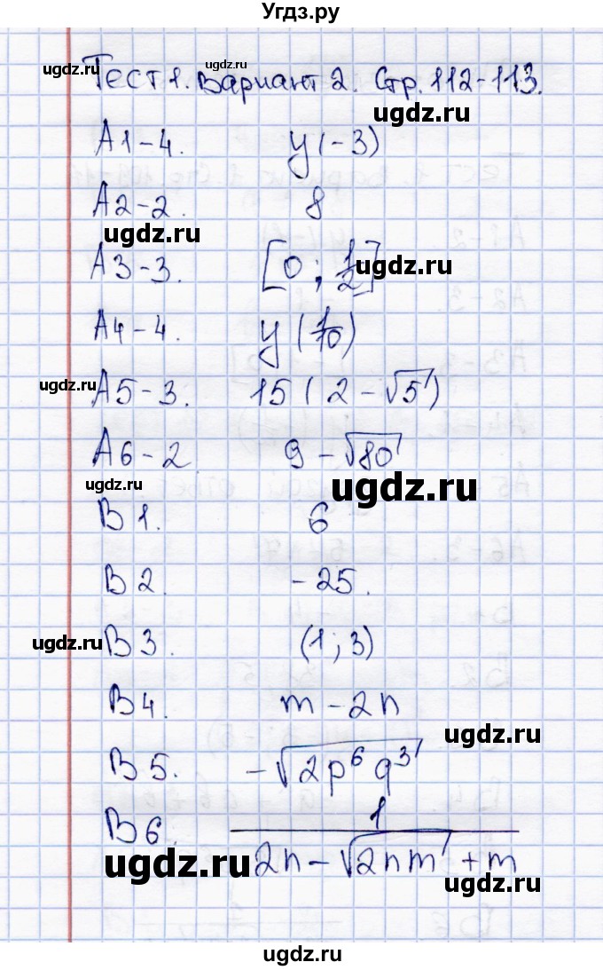 ГДЗ (Решебник) по алгебре 8 класс (тесты) С.Г. Журавлев / итоговый тест / тест 1 (вариант) / 2