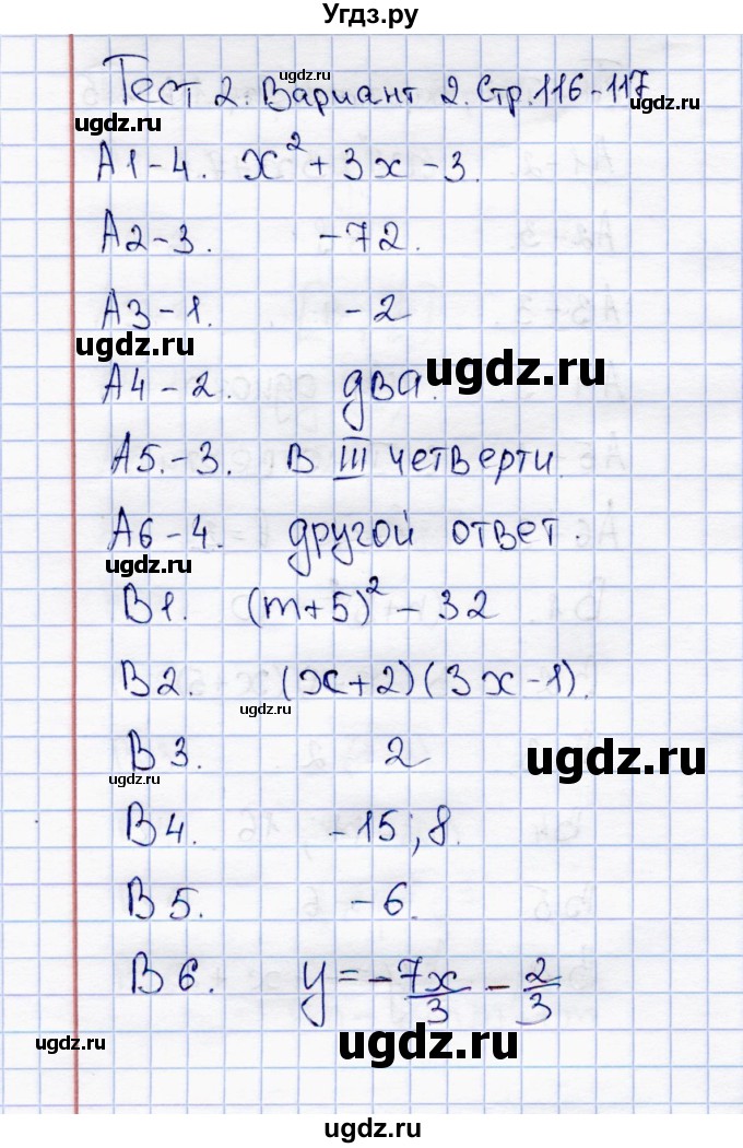 ГДЗ (Решебник) по алгебре 8 класс (тесты) С.Г. Журавлев / итоговый тест / тест 2 (вариант) / 2