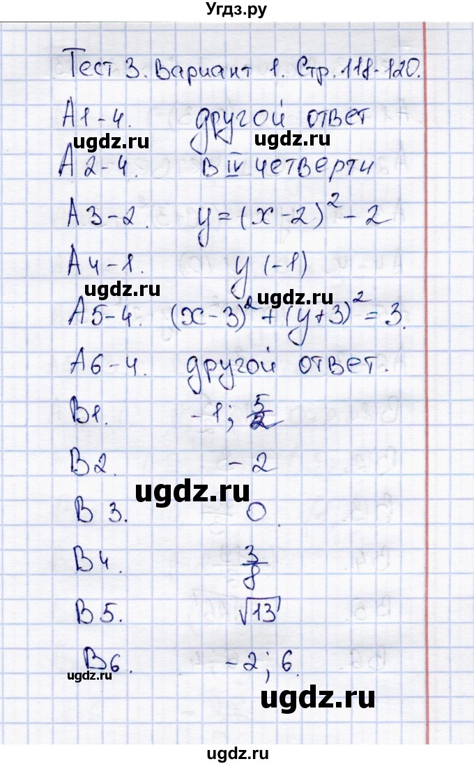 ГДЗ (Решебник) по алгебре 8 класс (тесты) С.Г. Журавлев / итоговый тест / тест 3 (вариант) / 1