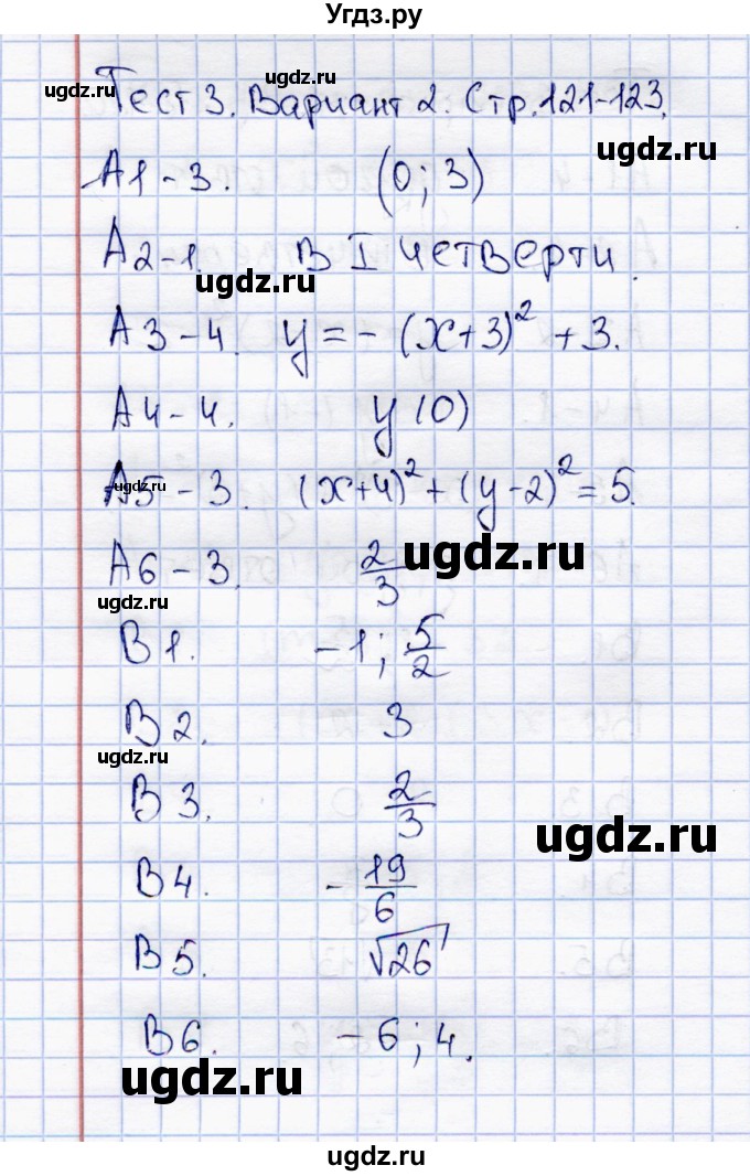 ГДЗ (Решебник) по алгебре 8 класс (тесты) С.Г. Журавлев / итоговый тест / тест 3 (вариант) / 2