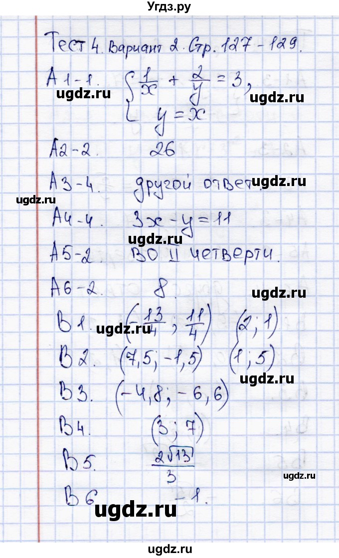 ГДЗ (Решебник) по алгебре 8 класс (тесты) С.Г. Журавлев / итоговый тест / тест 4 (вариант) / 2