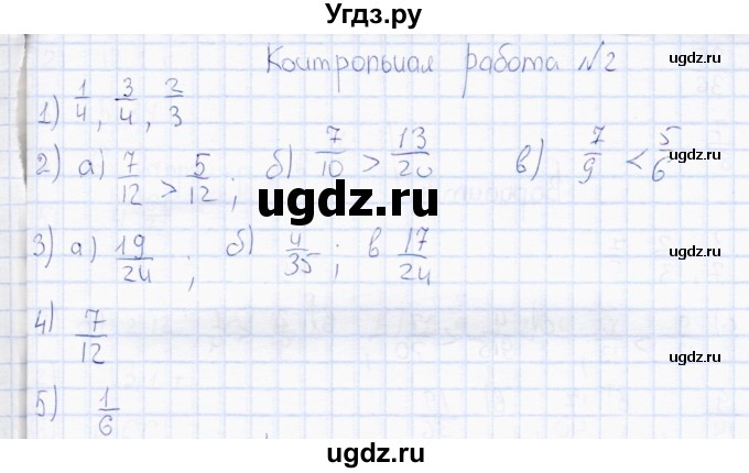 ГДЗ (Решебник) по математике 6 класс (контрольные работы) Ю.П. Дудницын / работа 2 (вариант) / 1