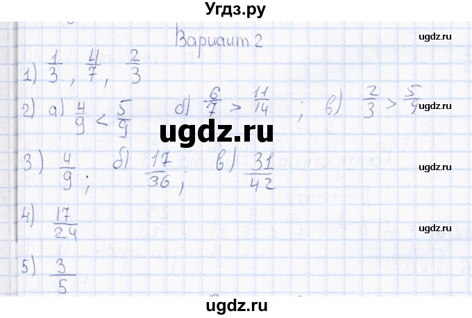 ГДЗ (Решебник) по математике 6 класс (контрольные работы) Ю.П. Дудницын / работа 2 (вариант) / 2
