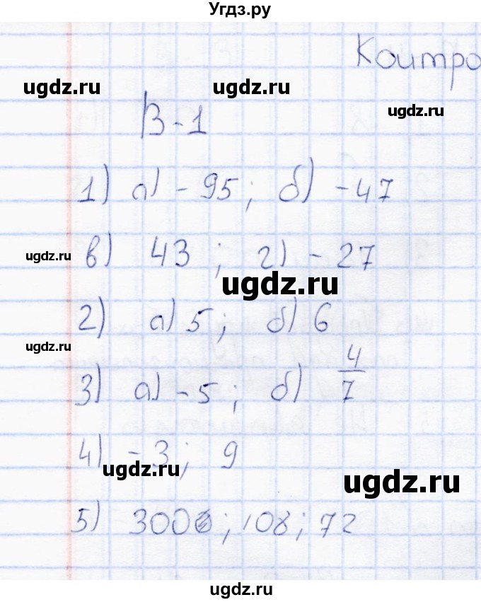 ГДЗ (Решебник) по математике 6 класс (контрольные работы) Ю.П. Дудницын / работа 11 (вариант) / 1