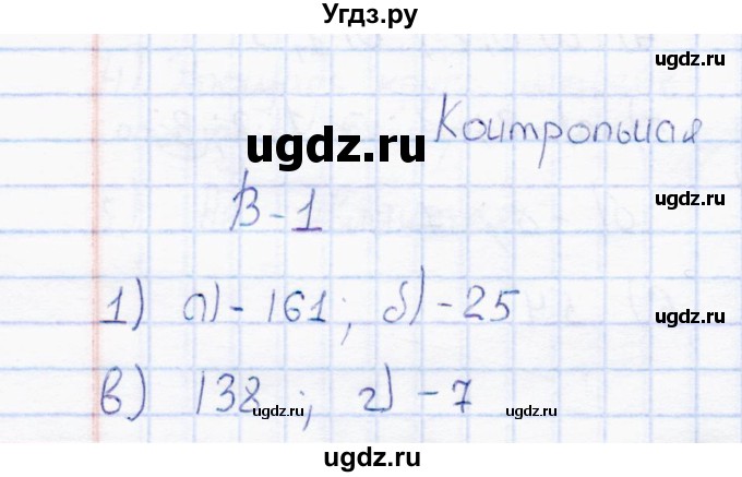 ГДЗ (Решебник) по математике 6 класс (контрольные работы) Ю.П. Дудницын / работа 12 (вариант) / 1