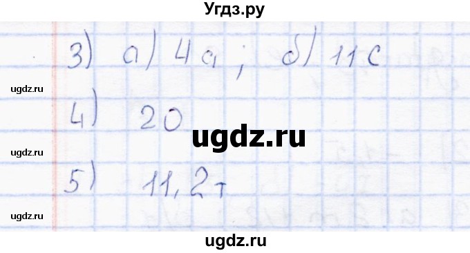 ГДЗ (Решебник) по математике 6 класс (контрольные работы) Ю.П. Дудницын / работа 13 (вариант) / 1(продолжение 2)