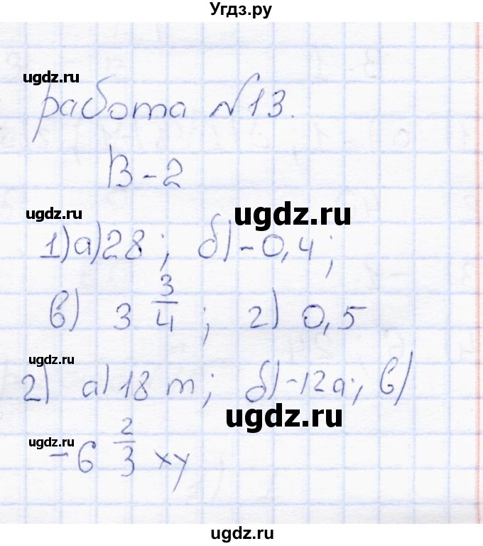 ГДЗ (Решебник) по математике 6 класс (контрольные работы) Ю.П. Дудницын / работа 13 (вариант) / 2