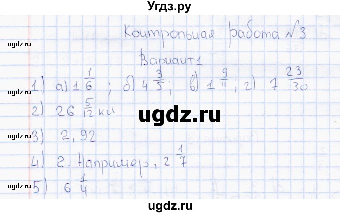 ГДЗ (Решебник) по математике 6 класс (контрольные работы) Ю.П. Дудницын / работа 3 (вариант) / 1