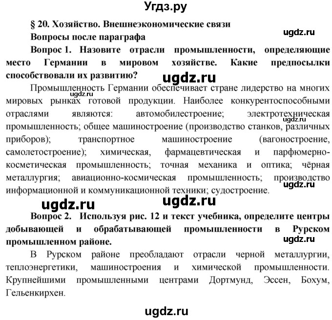 ГДЗ (Решебник) по географии 11 класс Бейсенова А.С. / страница / 114