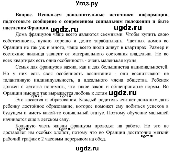 ГДЗ (Решебник) по географии 11 класс Бейсенова А.С. / страница / 132(продолжение 3)