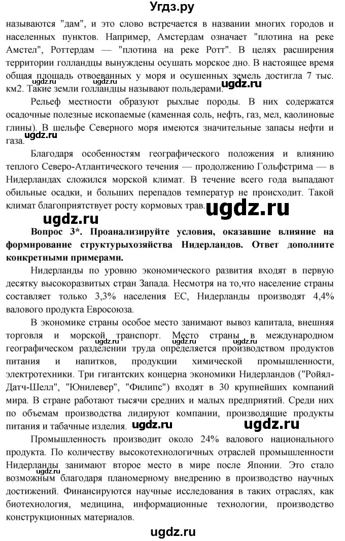 ГДЗ (Решебник) по географии 11 класс Бейсенова А.С. / страница / 163(продолжение 2)
