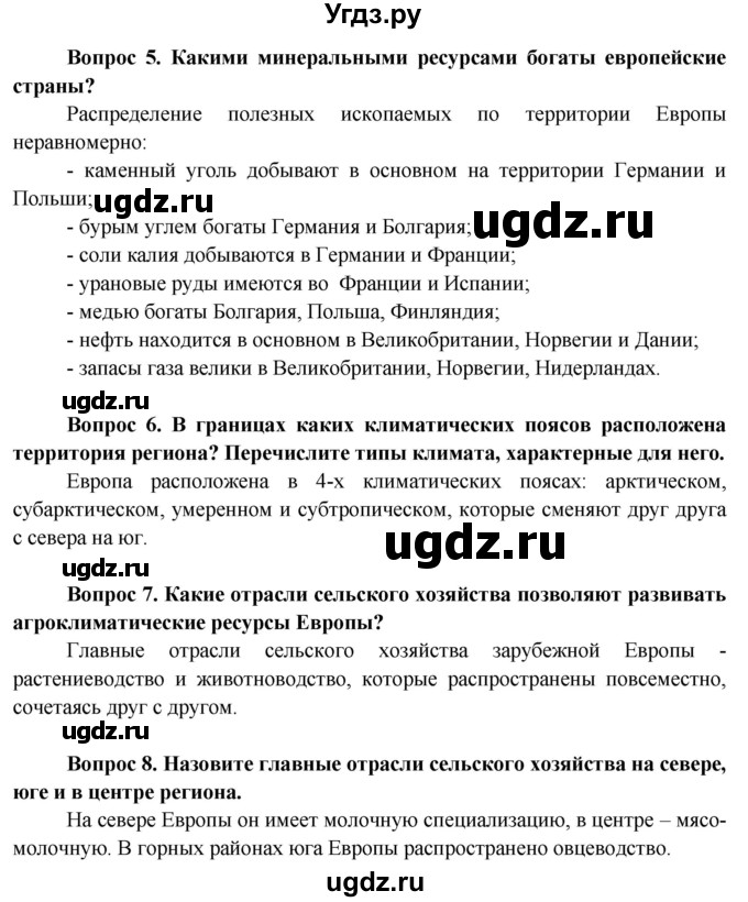 ГДЗ (Решебник) по географии 11 класс Бейсенова А.С. / страница / 182(продолжение 5)