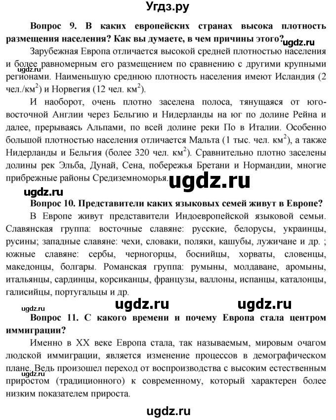 ГДЗ (Решебник) по географии 11 класс Бейсенова А.С. / страница / 182(продолжение 6)