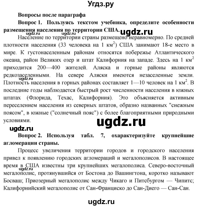 ГДЗ (Решебник) по географии 11 класс Бейсенова А.С. / страница / 199