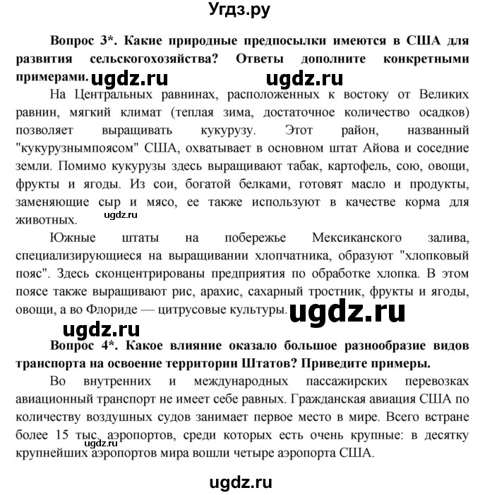 ГДЗ (Решебник) по географии 11 класс Бейсенова А.С. / страница / 206(продолжение 2)