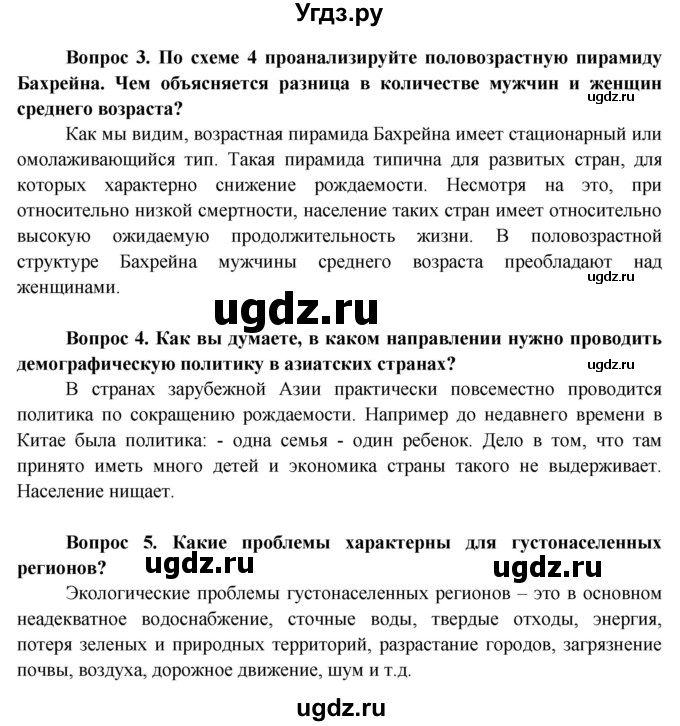 ГДЗ (Решебник) по географии 11 класс Бейсенова А.С. / страница / 22(продолжение 2)