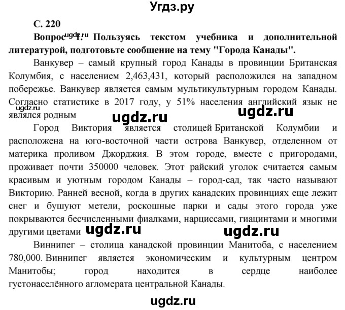 ГДЗ (Решебник) по географии 11 класс Бейсенова А.С. / страница / 220