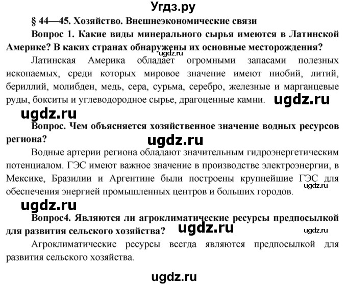 ГДЗ (Решебник) по географии 11 класс Бейсенова А.С. / страница / 238(продолжение 4)