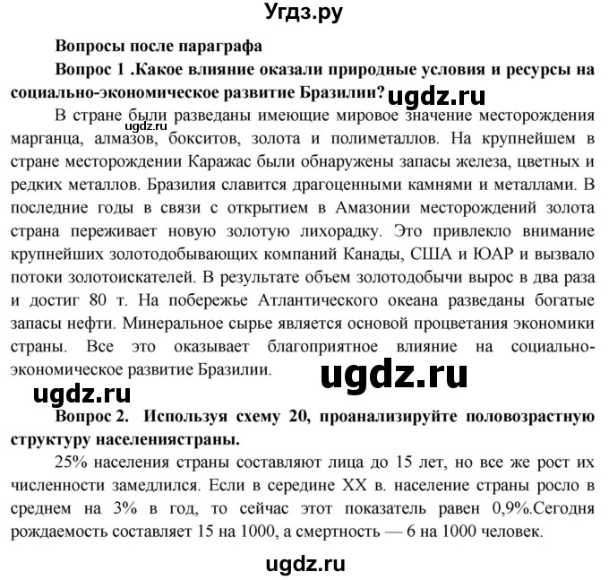 ГДЗ (Решебник) по географии 11 класс Бейсенова А.С. / страница / 254