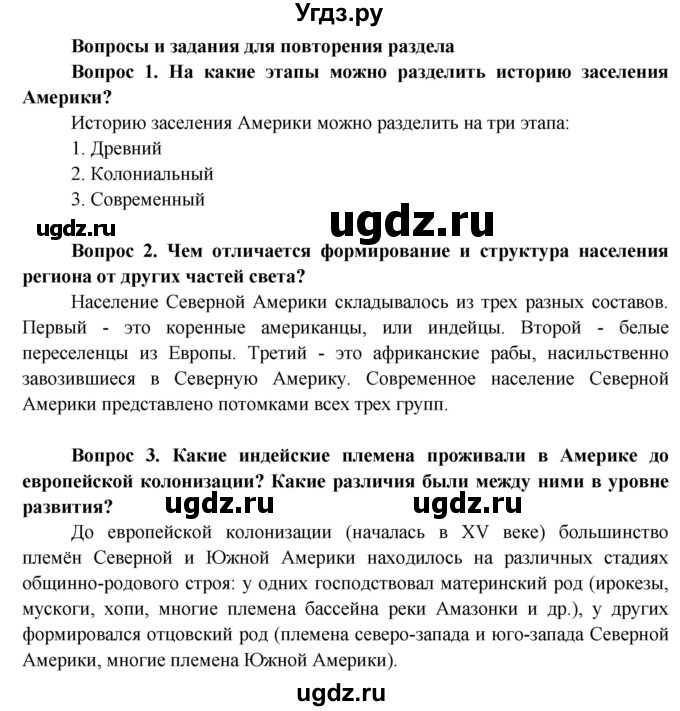 ГДЗ (Решебник) по географии 11 класс Бейсенова А.С. / страница / 256(продолжение 3)