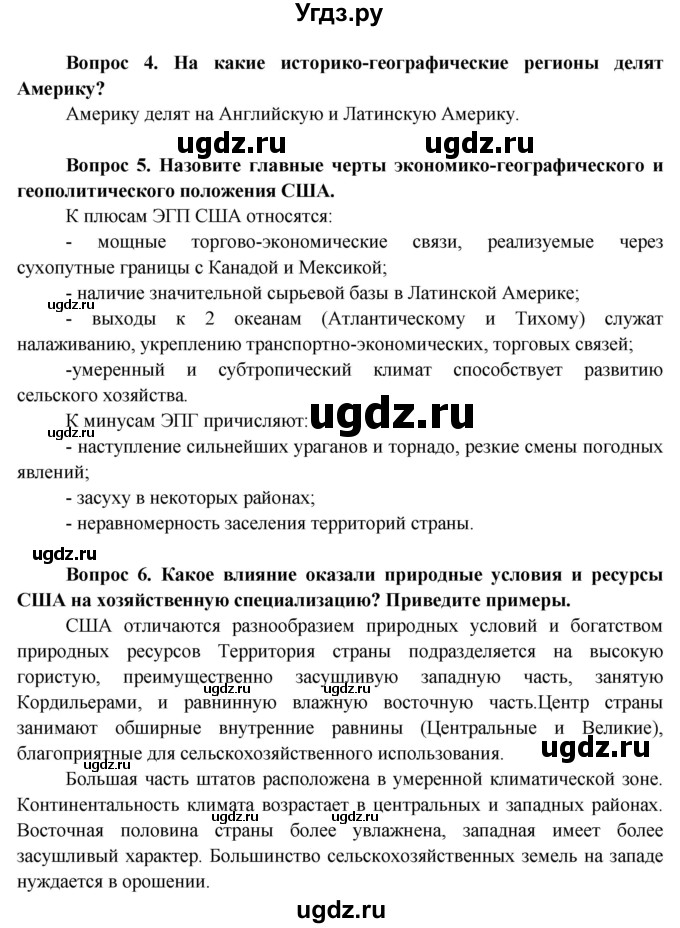 ГДЗ (Решебник) по географии 11 класс Бейсенова А.С. / страница / 256(продолжение 4)