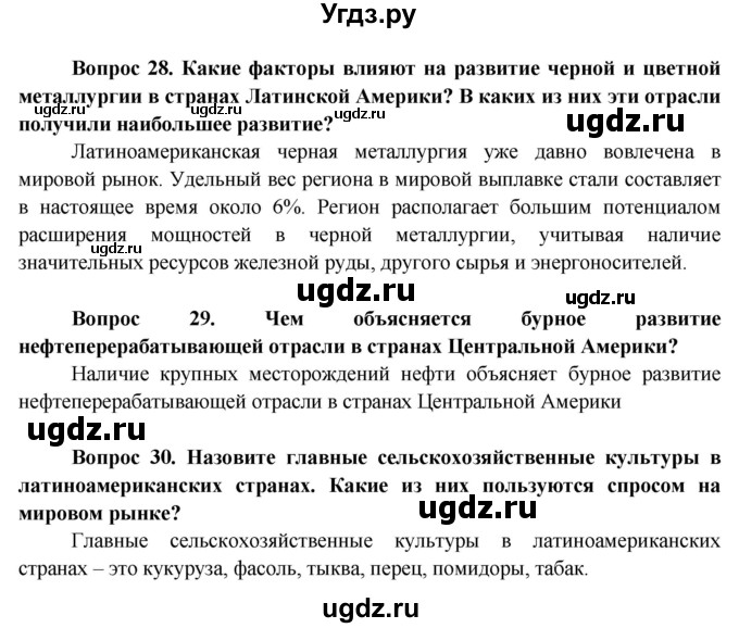ГДЗ (Решебник) по географии 11 класс Бейсенова А.С. / страница / 256(продолжение 11)