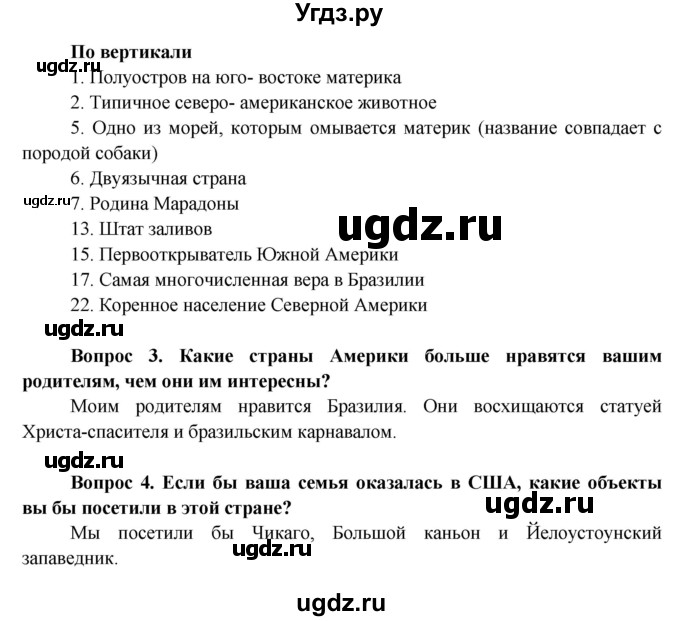 ГДЗ (Решебник) по географии 11 класс Бейсенова А.С. / страница / 257(продолжение 4)