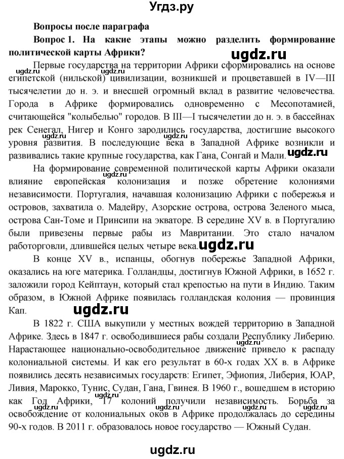 ГДЗ (Решебник) по географии 11 класс Бейсенова А.С. / страница / 266