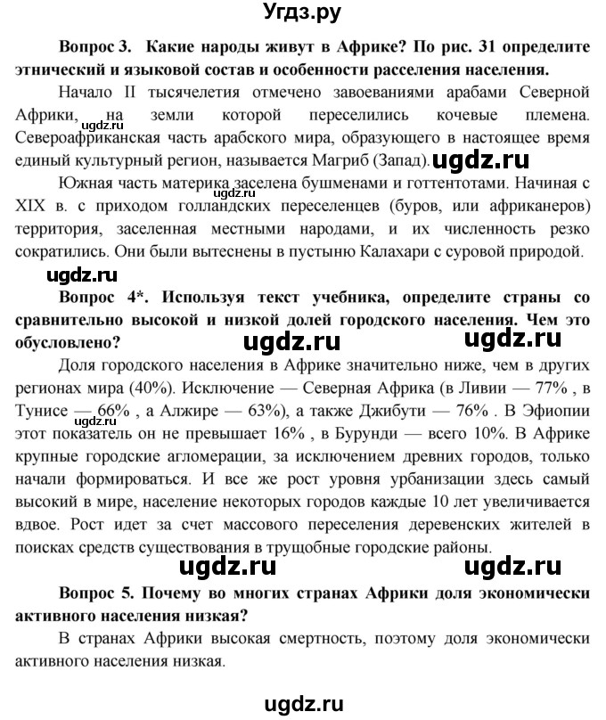 ГДЗ (Решебник) по географии 11 класс Бейсенова А.С. / страница / 271(продолжение 2)