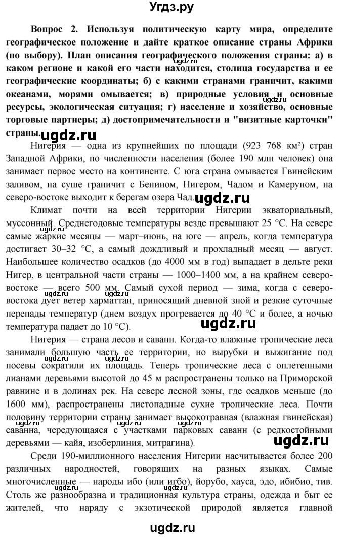 ГДЗ (Решебник) по географии 11 класс Бейсенова А.С. / страница / 284(продолжение 2)