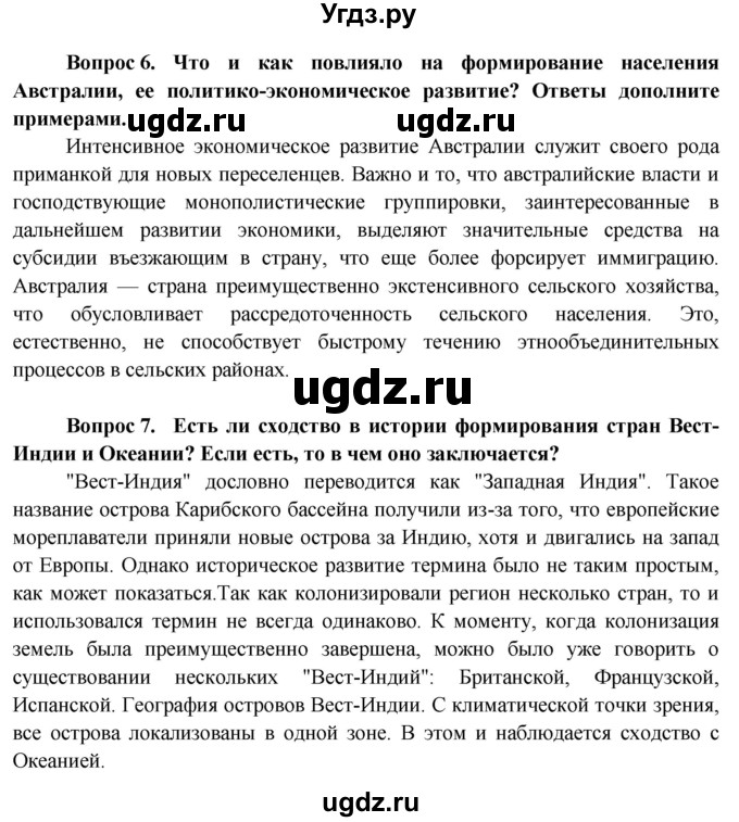 ГДЗ (Решебник) по географии 11 класс Бейсенова А.С. / страница / 288(продолжение 3)