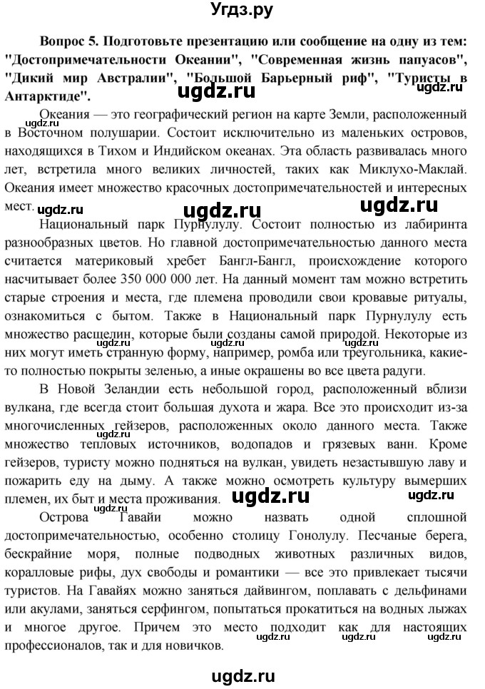 ГДЗ (Решебник) по географии 11 класс Бейсенова А.С. / страница / 304(продолжение 7)
