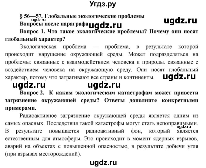 ГДЗ (Решебник) по географии 11 класс Бейсенова А.С. / страница / 314
