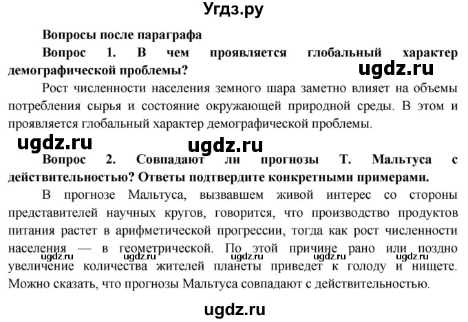 ГДЗ (Решебник) по географии 11 класс Бейсенова А.С. / страница / 321