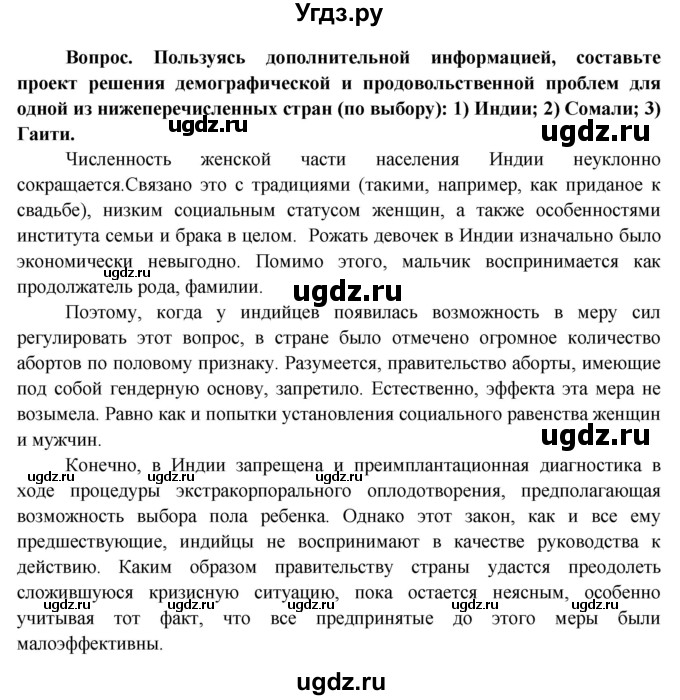 ГДЗ (Решебник) по географии 11 класс Бейсенова А.С. / страница / 322(продолжение 2)