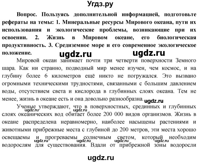 ГДЗ (Решебник) по географии 11 класс Бейсенова А.С. / страница / 326(продолжение 4)