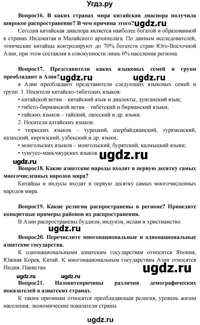 ГДЗ (Решебник) по географии 11 класс Бейсенова А.С. / страница / 87(продолжение 9)