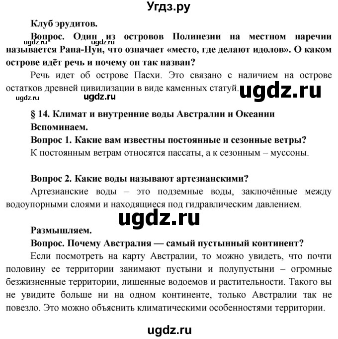 ГДЗ (Решебник) по географии 7 класс Кольмакова Е.Г. / страница / 103