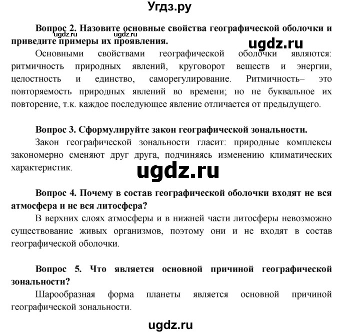 ГДЗ (Решебник) по географии 7 класс Кольмакова Е.Г. / страница / 12(продолжение 2)