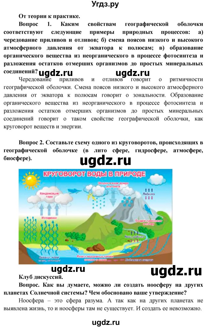 ГДЗ (Решебник) по географии 7 класс Кольмакова Е.Г. / страница / 12(продолжение 3)