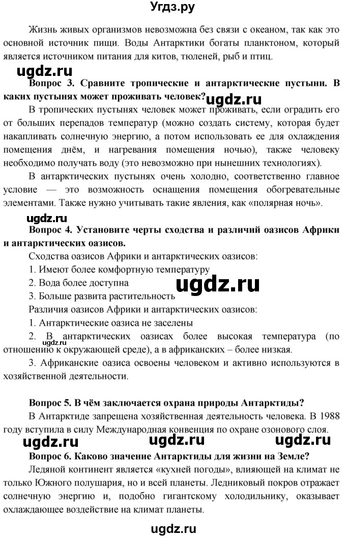 ГДЗ (Решебник) по географии 7 класс Кольмакова Е.Г. / страница / 132(продолжение 2)