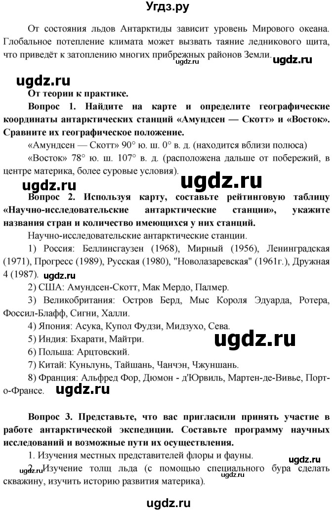 ГДЗ (Решебник) по географии 7 класс Кольмакова Е.Г. / страница / 132(продолжение 3)