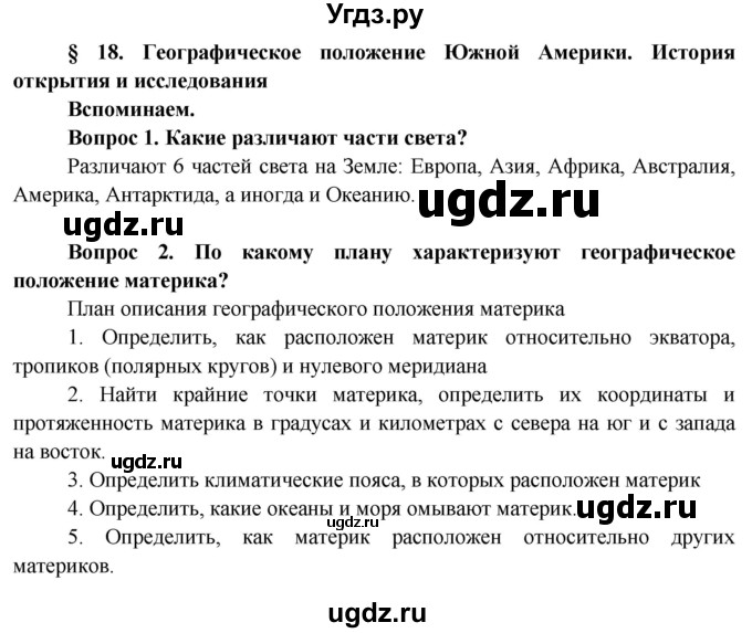 ГДЗ (Решебник) по географии 7 класс Кольмакова Е.Г. / страница / 133