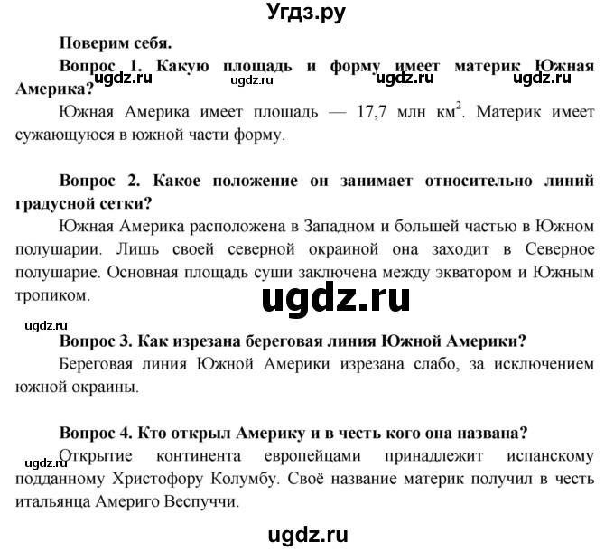 ГДЗ (Решебник) по географии 7 класс Кольмакова Е.Г. / страница / 138