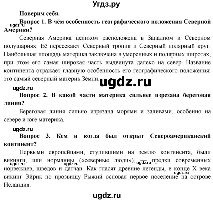 ГДЗ (Решебник) по географии 7 класс Кольмакова Е.Г. / страница / 173